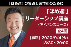 リーダーシップ講座